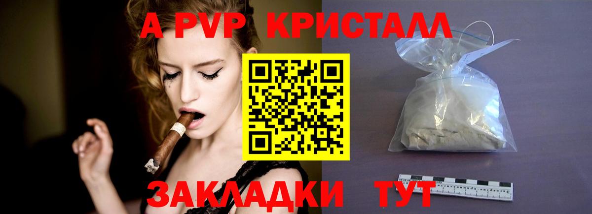 купить наркотик  А ПВП СК  Alpha-PVP крисы CK  Вход с VPN  Alfa_PVP Crystall  Тында 