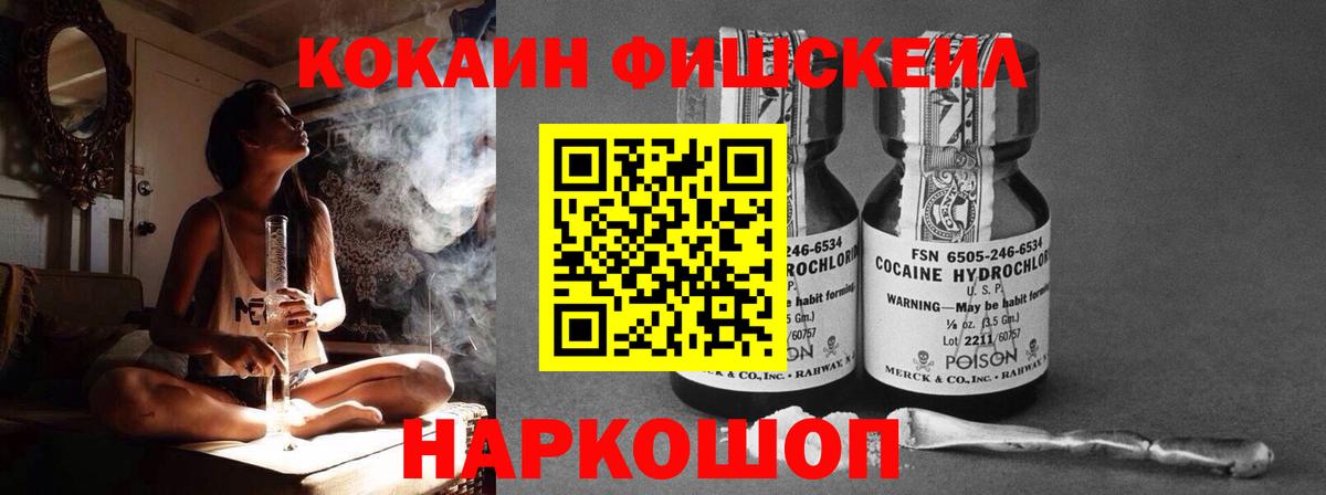 КОКАИН FishScale Тында