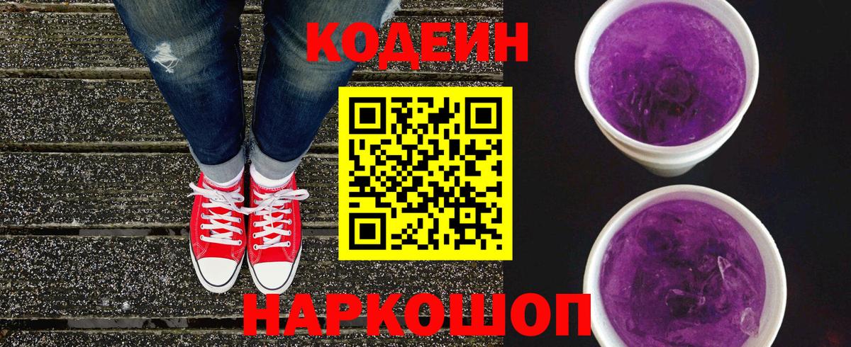 Кодеин напиток Lean (лин)  Вход с VPN  Кодеиновый сироп Lean напиток Lean (лин)  Тында 