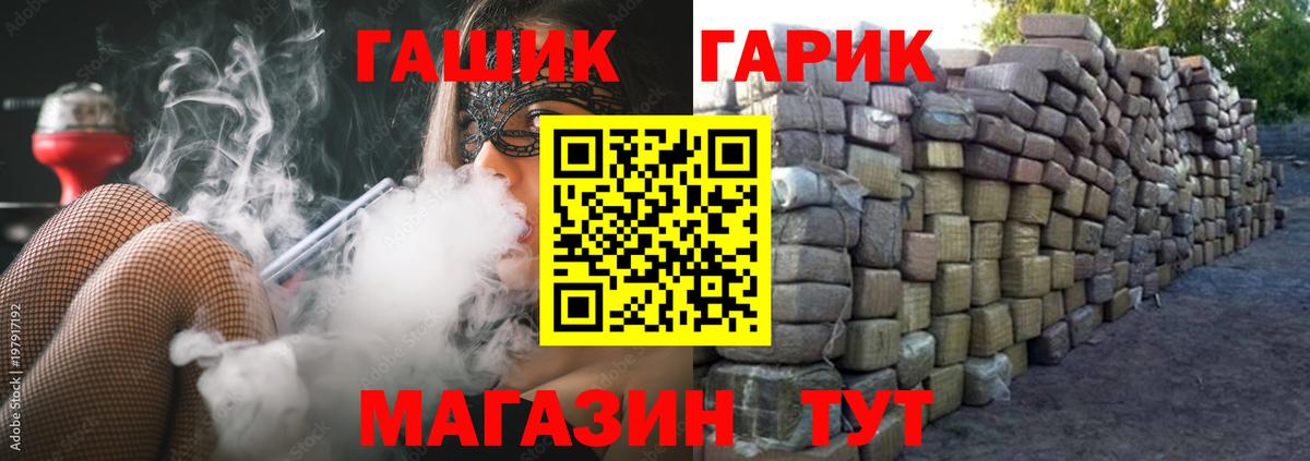 ГАШ гашик Тында