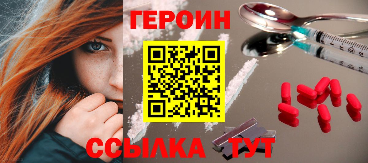 ГЕРОИН Афган  Вход с VPN  Тында 