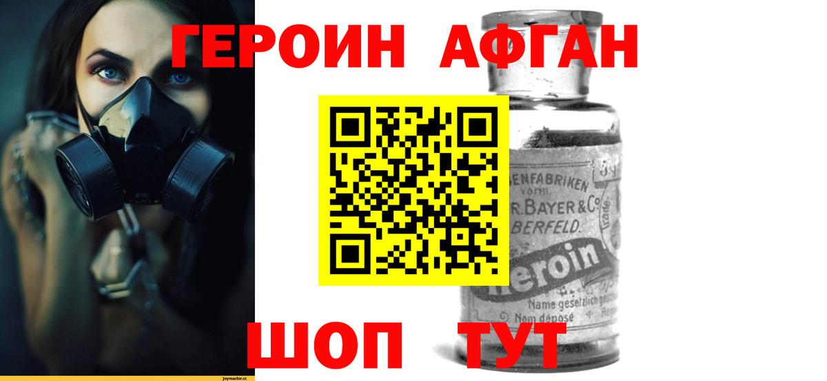 ГЕРОИН хмурый Тында