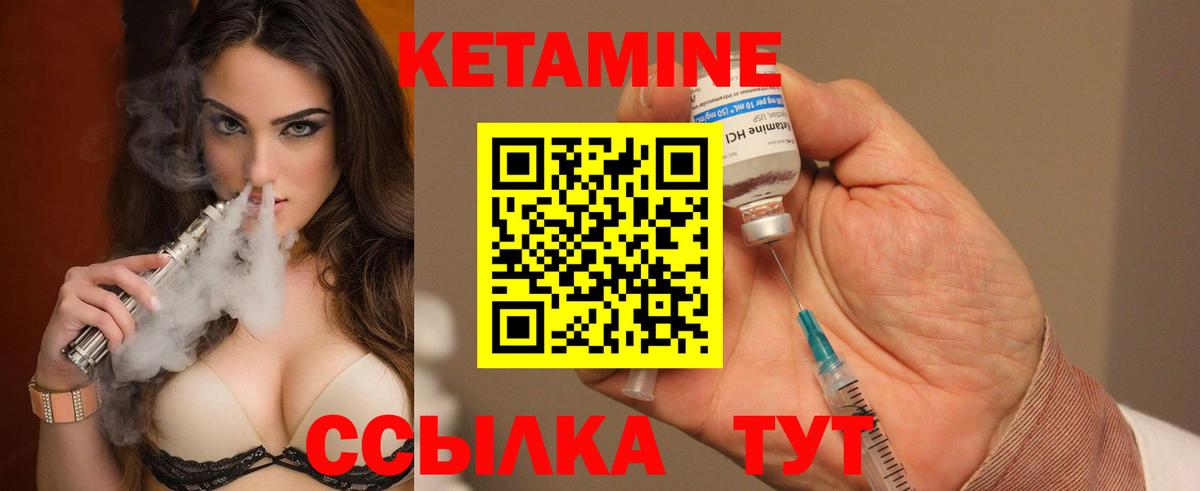 Кетамин ketamine Тында