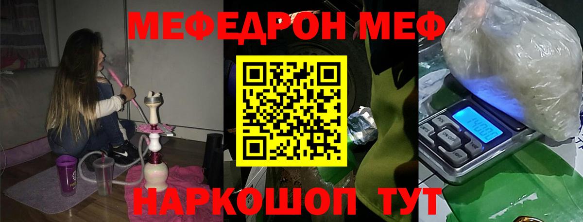 Меф  Тында
