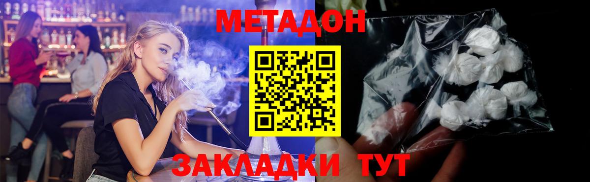 Тында  МЕТАДОН белоснежный  Вход с VPN  Метадон methadone 